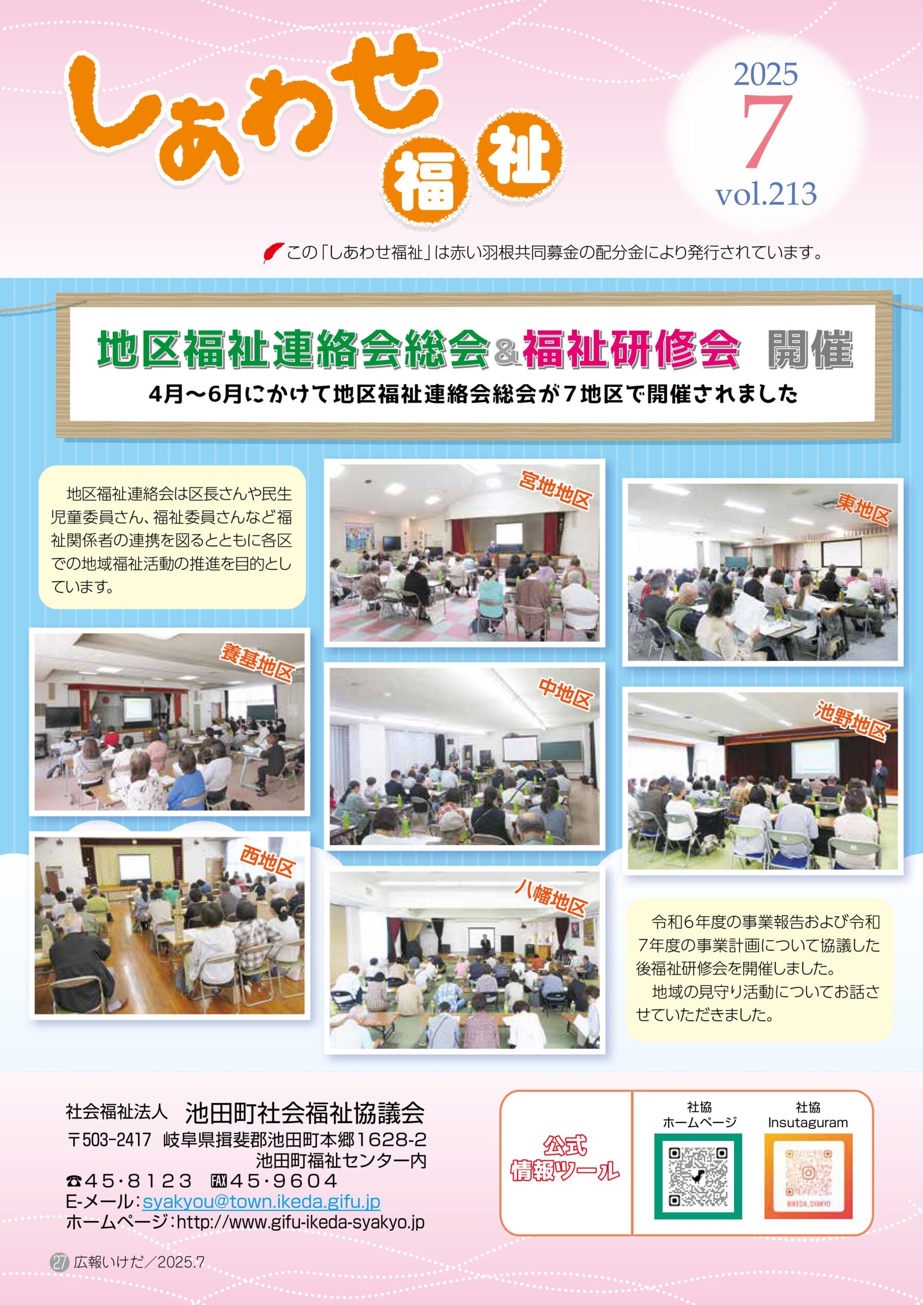 しあわせ福祉_7月号