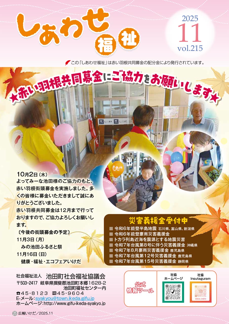 しあわせ福祉_11月号