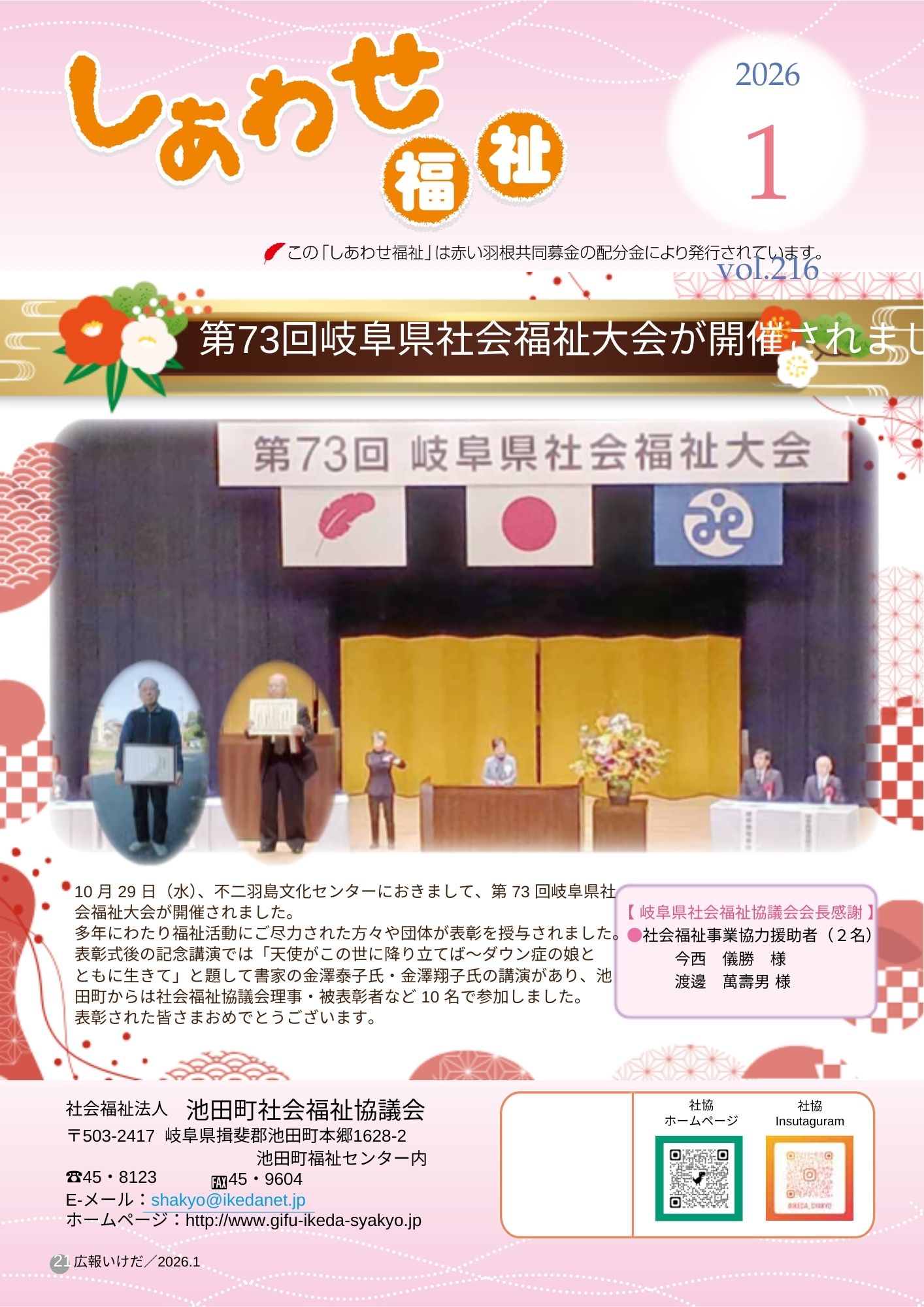 しあわせ福祉_1月号