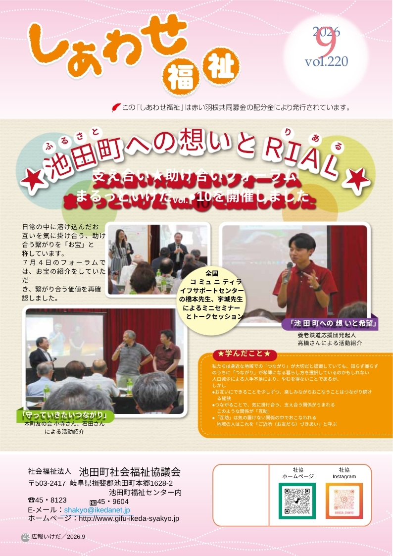 しあわせ福祉_9月号