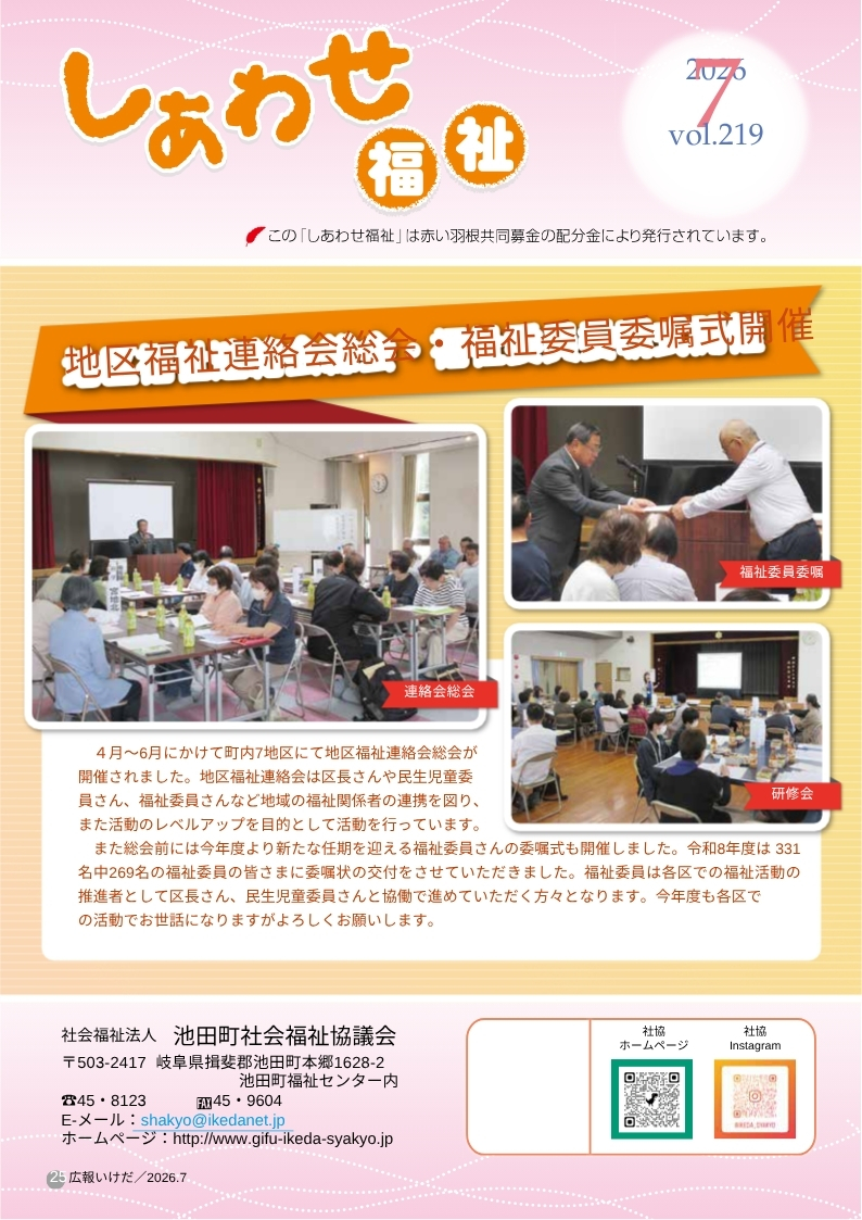 しあわせ福祉_7月号