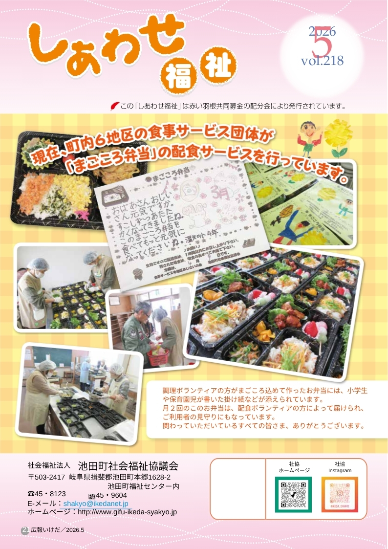 しあわせ福祉_５月号